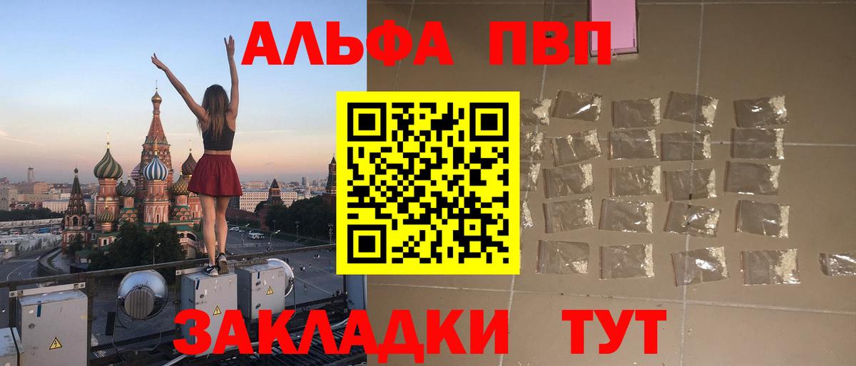 Первоуральск  Alpha PVP VHQ  Alfa_PVP крисы CK  Вход с VPN  Alpha PVP СК 
