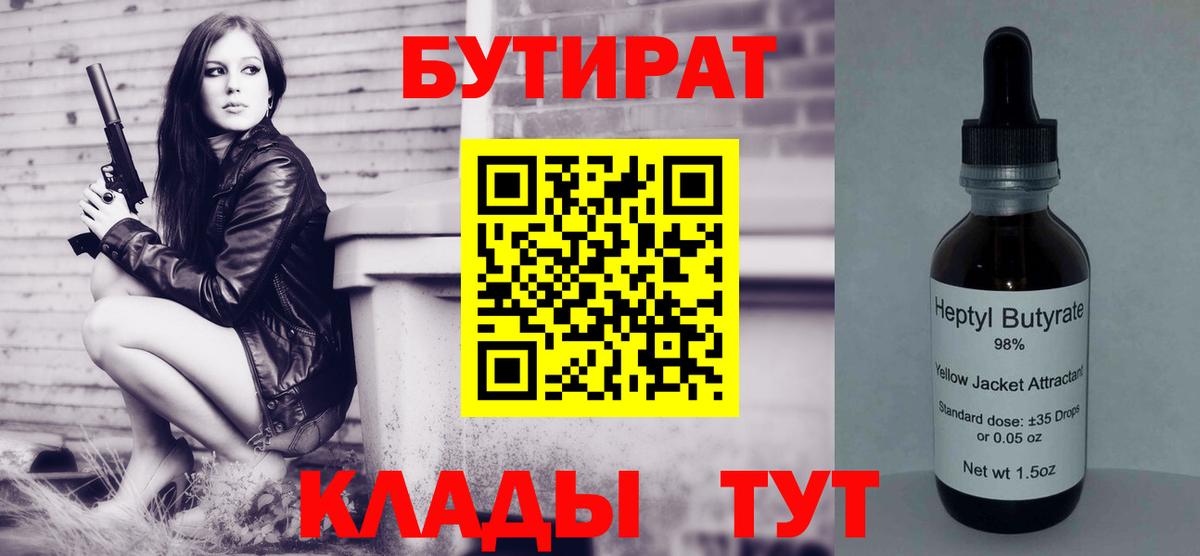 Первоуральск  Бутират  Вход с VPN  БУТИРАТ жидкий экстази 
