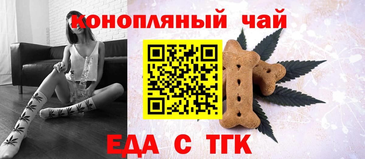 Еда ТГК конопля  Вход с VPN  Первоуральск 