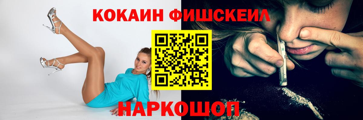 Cocaine FishScale  Кокаин Перу  Вход с VPN  Первоуральск 
