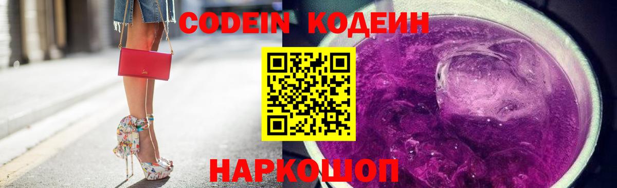 Codein напиток Lean (лин) Первоуральск