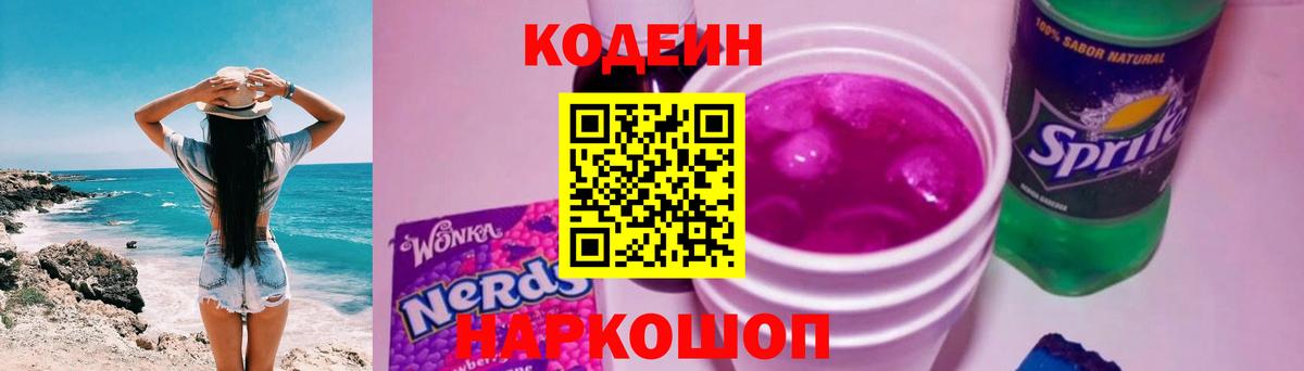 Первоуральск  Кодеин Purple Drank  Вход с VPN  Кодеин Purple Drank 