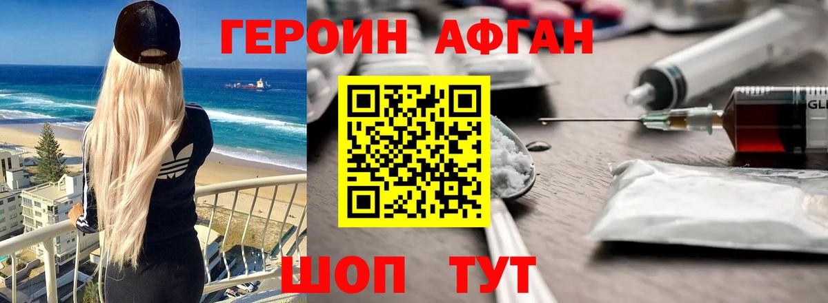 Первоуральск  ГЕРОИН Афган  Вход с VPN 